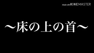 【夏だし怖い話聞こうぜ！】実録！怖い話4日目