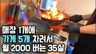 700만원으로 가게 5개 차려서 월 2,000 버는 35살