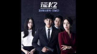 [The K2 OST Part 1] 김보형 of 스피카 (Kim Bohyung of SPICA) - 오늘도 (Same day)
