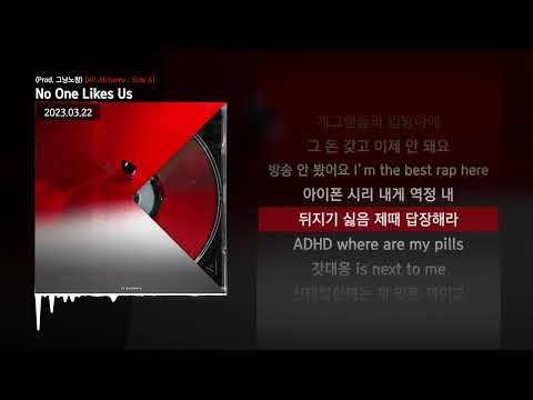 스윙스, 그냥노창, 블랙넛, 다민이 (DAMINI) - No One Likes Us (Prod. 그냥노창) [AP Alchemy : Side A]ㅣLyrics/가사