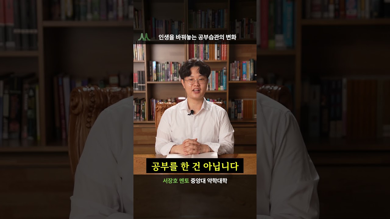 서장호 멘토 비디오 1