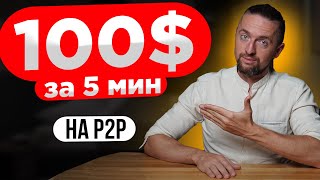 P2P Earnings for Beginners: How Much Can You Make? thumbnail