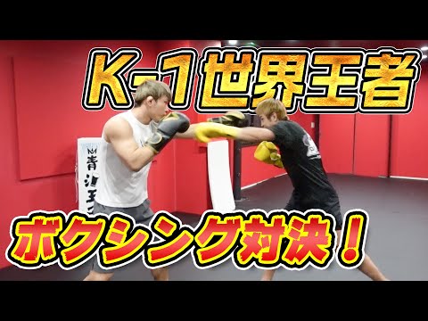 【再戦】K-1世界王者久保優太と戦ってみた！