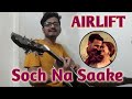 Soch Na Saake | Airlift | Arijit Singh | Guitar Covered by Animesh