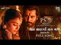 Mera Aasmaan Reprise Full Song PS 2 Hindi ARRahman Vikram Aishwarya Rai Khatija Rahman