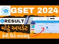 gset result 2024 how to check gset result mahir academy