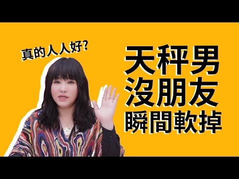 天秤男金錢觀