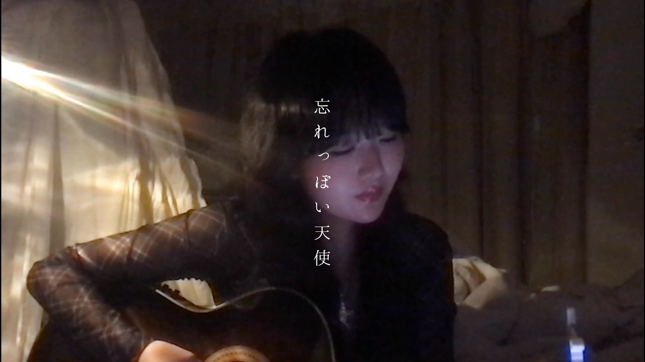 忘れっぽい天使 - 中村佳穂 (cover by Kaede)