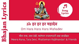 Download lagu Om Hara Hara Hara Mahadev (Nepali Bhajan with Lyrics) - ॐ हर हर हर महादेव (नेपाली भजन) mp3