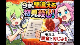 【簿記3級実践対策第4回】知らなきゃ0点確定！『初見殺しの仕訳』3選！