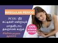 IRREGULAR PERIODS Home Remedies மாதவீடாய் பிரச்சனைகள் மற