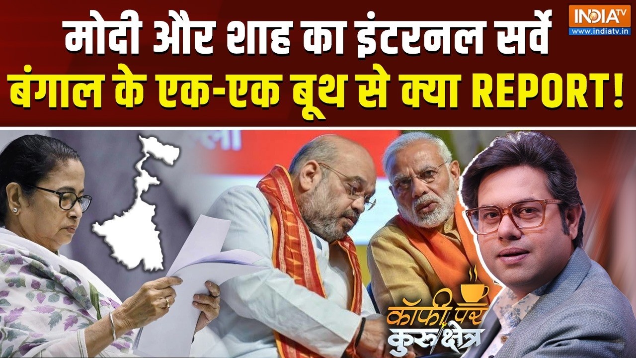 Coffee Par Kurukshetra LIVE : बंगाल के एक-एक बूथ से क्या REPORT ? | Bengal Result | Exit Poll | BJP
