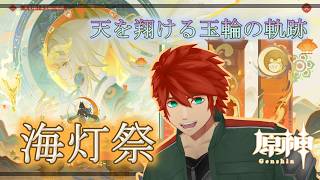 【原神】兹白救出劇【Vtuber】