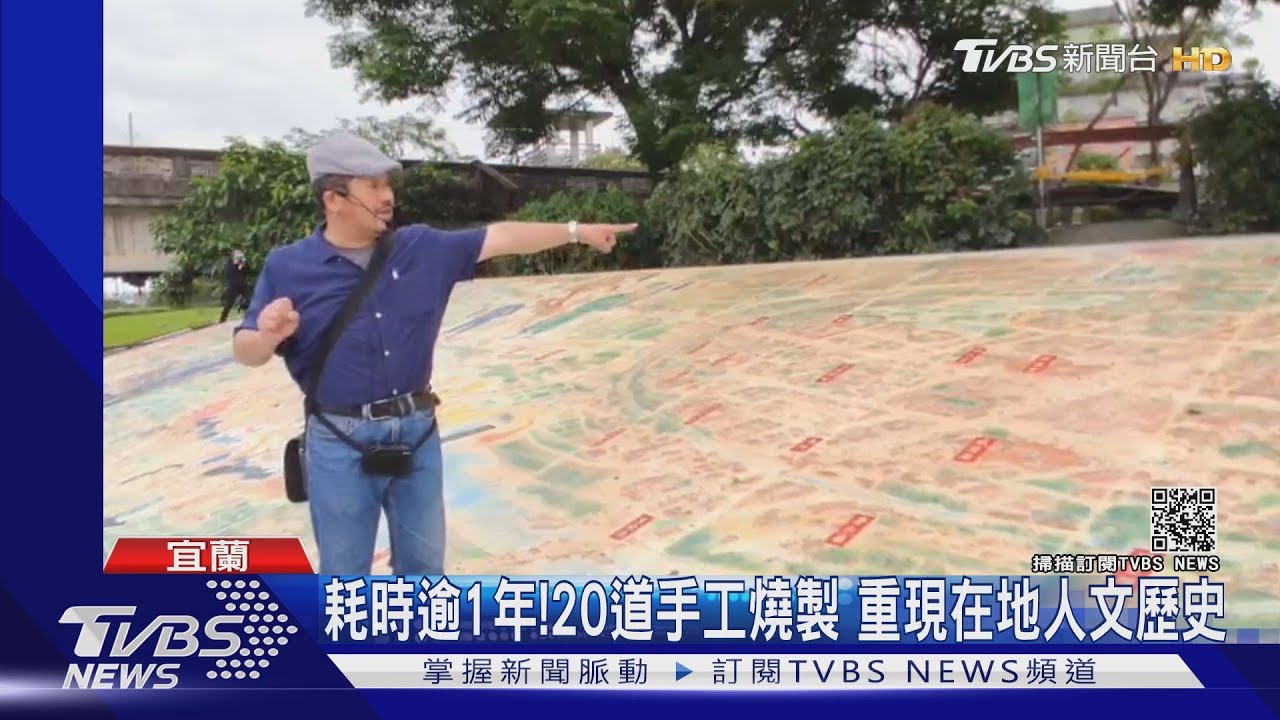 「清明上河圖」宜蘭版! 6千陶板還原舊城