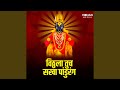Vitthala Tuch Sakha Pandurang
