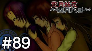 【死月妖花～四月八日～】彼女たちの幸せな結末を見届けるために読み進めるフリーホラーノベル #89【#ヲルネ堂 のゲーム記録】