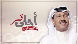 كلمات اغنية احلى قمر محمد عبده