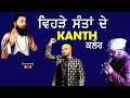 KALER KANTH Vehde Santan De Kanth Kaler New Punjabi Devotional Guru Ravidass Maharaj Ji Song
