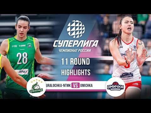 Uralochka-NTMK vs. Omichka | HIGHLIGHTS | 11 Round | SuperLeague 2025-2026