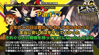 【Subaru Ch. 大空スバル】「やったぜ！ゆきこ選んじゃった」 part77