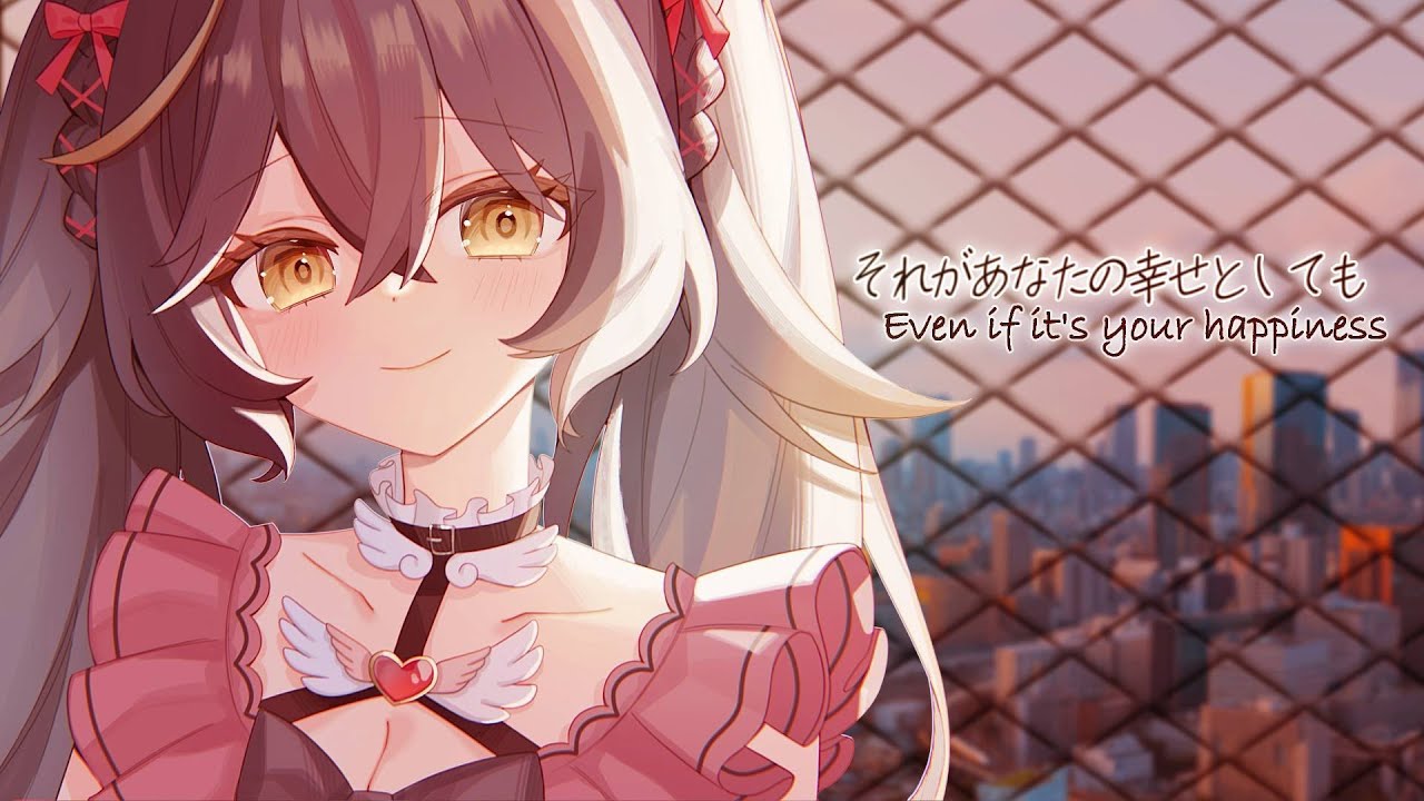 それがあなたの幸せとしても/Even if it is your happiness (Heavenz) | Cover by Lua Asuka 【歌ってみた】