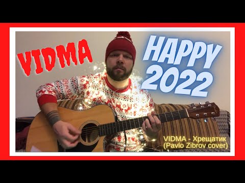VIDMA - Хрещатик 2022 New Year edition