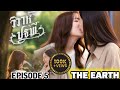The Earth Ep 5 ENG SUB Love Girl