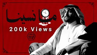 كلمات اغنية مانسينا تركي عبدالعزيز