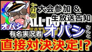 【重大告知】あの有名実況者と対決することになった【アンドロメロス杯】