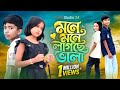 Mone Mone Lagche Vala Rabiya Khatun Mustafizur মনে মনে লাগছে ভালা Bang