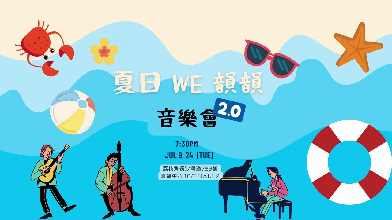 2024 July09 we韵韵音乐晚会