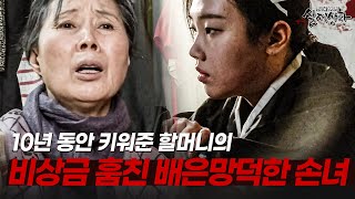 Download lagu 부모에게 버림 받은 자신을 사랑으로 키워준 할머니를 배신한 손녀 | [다시보는 실제상황 레전드] mp3