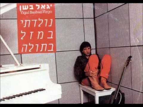 Video thumbnail for Rega’im - רגעים