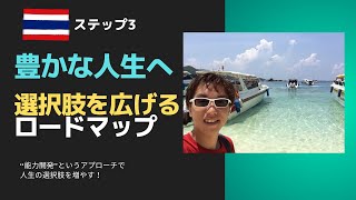 人生が変わる5つのステップ
