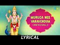 Muruga Nee Varavendum Revival Lyrical Lord Muruga T M Soundararajan N S Chidambaram