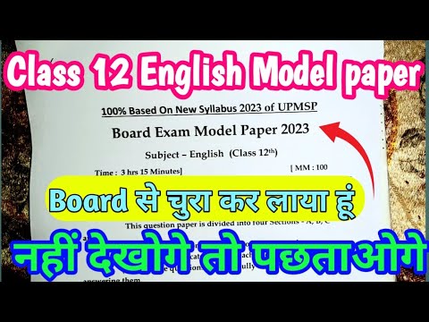 Class 12 English Model paper 2023 / गारंटी है यही आएगा 24 फरवरी को / 100 नंबर पक्का कर लो #upboard