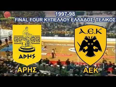 1997-98 ΑΡΗΣ -  ΑΕΚ 71-68  (Τελικός Κυπέλλου)