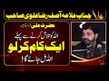 Allama Asif Raza Alvi New 2020 Majlis - How to Search God Allama Asif Raza Alvi New 2020 Majlis - How to Search God