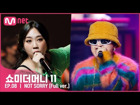 [ENG] [#SMTM11/풀버전] ♬ NOT SORRY (Feat. pH-1) (Prod. by Slom) - 이영지 @본선　#쇼미더머니11 EP.8