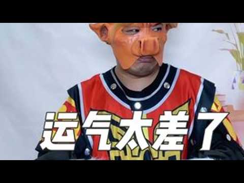 这绝对是老天的眷顾 一点运气都没有啊#生活必备平价好物 #搞笑 #原创 #一人分饰多角 #结局亮了