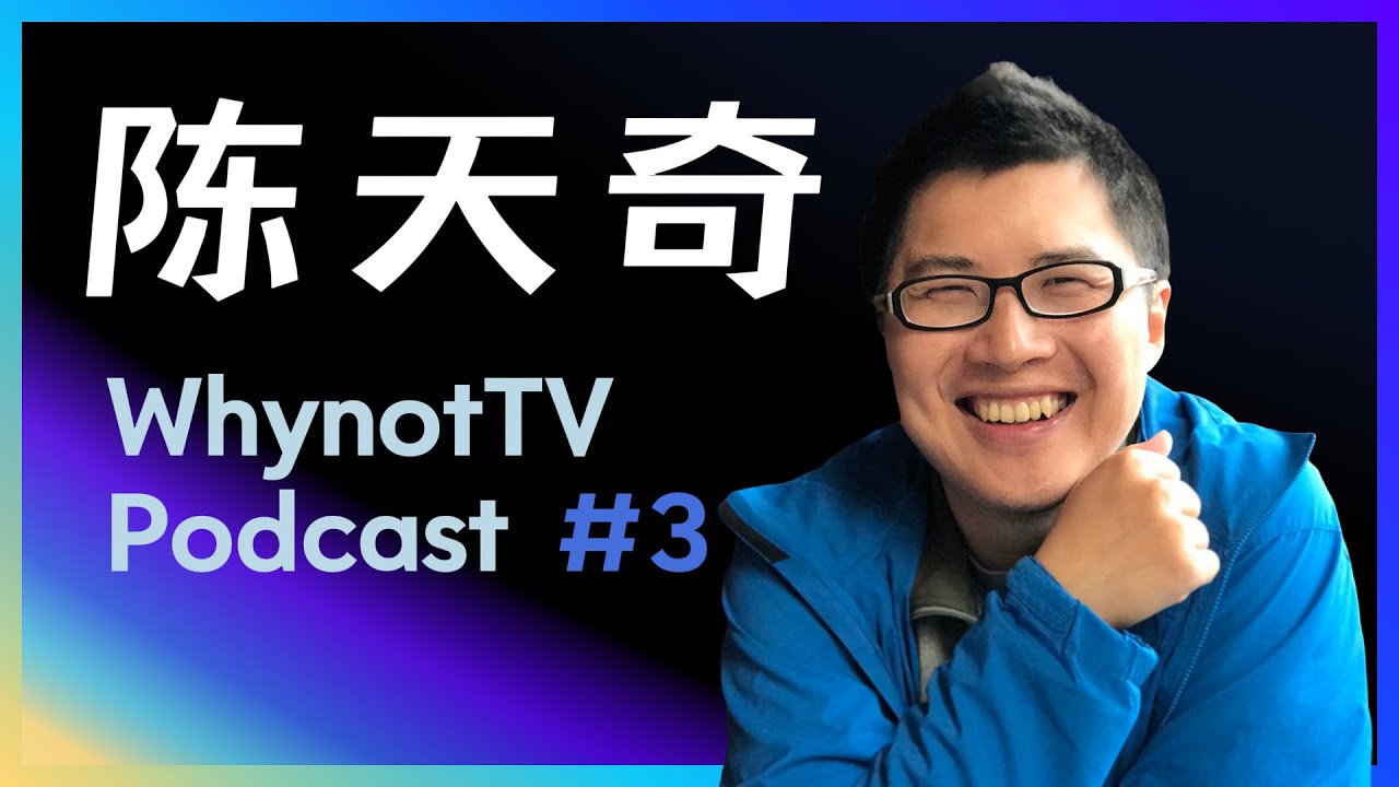 陳天奇：XGBoost、TVM 背後的男人，一個關於失敗、初心與長期主義的故事