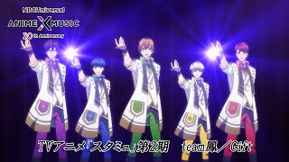 TVアニメ「スタミュ」第2期 ED映像 (team鳳／Gift）【NBCユニバーサルAnime✕Music30周年記念OP/ED毎日投稿企画】