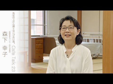 先生のふだん顔となにげない話。CafeTalk 23