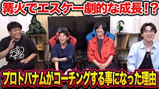 【スマブラSP】プロトバナムがエスケーをコーチング！エスケーが覚醒した理由とは！？【スマブラ スイッチ】