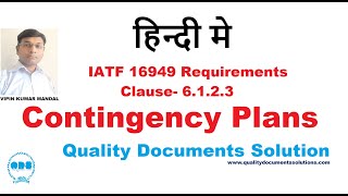 IATF 16949!Clause-6.1.2.3/ Contingency Plan in hindi/QDS/Quality Documents Solution