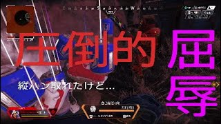 ウィングマンでバシバシ当てて縦ハン取れた！けど…※動画冒頭にボタン配置&感度設定をご紹介！ #apexlegends #エーペックスレジェンズ #PS4 #PAD #低感度 #ボタン配置