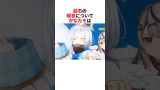 結石の現状を語るかなたそ【天音かなた/ホロライブ切り抜き】