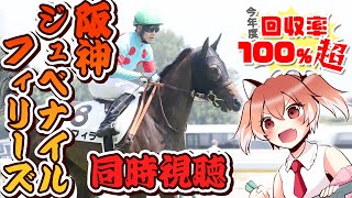 【阪神JF】高配当狙い馬券で勝負！【Vtuber/古月アイル】競馬