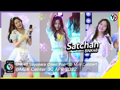 Satchan BNK48 Fancam - Kimi wa Melody | Sayonara Crawl Popup Mini Concert @MBK Center 220430