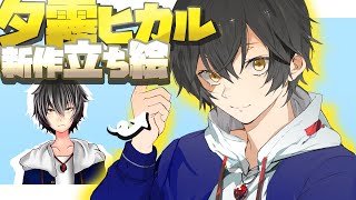 【新立ち絵】夕霧ヒカル【絆輝探偵事務所】